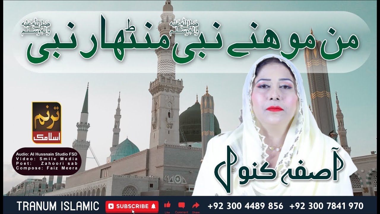 Man Mohnay Nabi Manthar Nabi || Asifa Kanwal || Best New Naat 2021 || Tranum Islamic