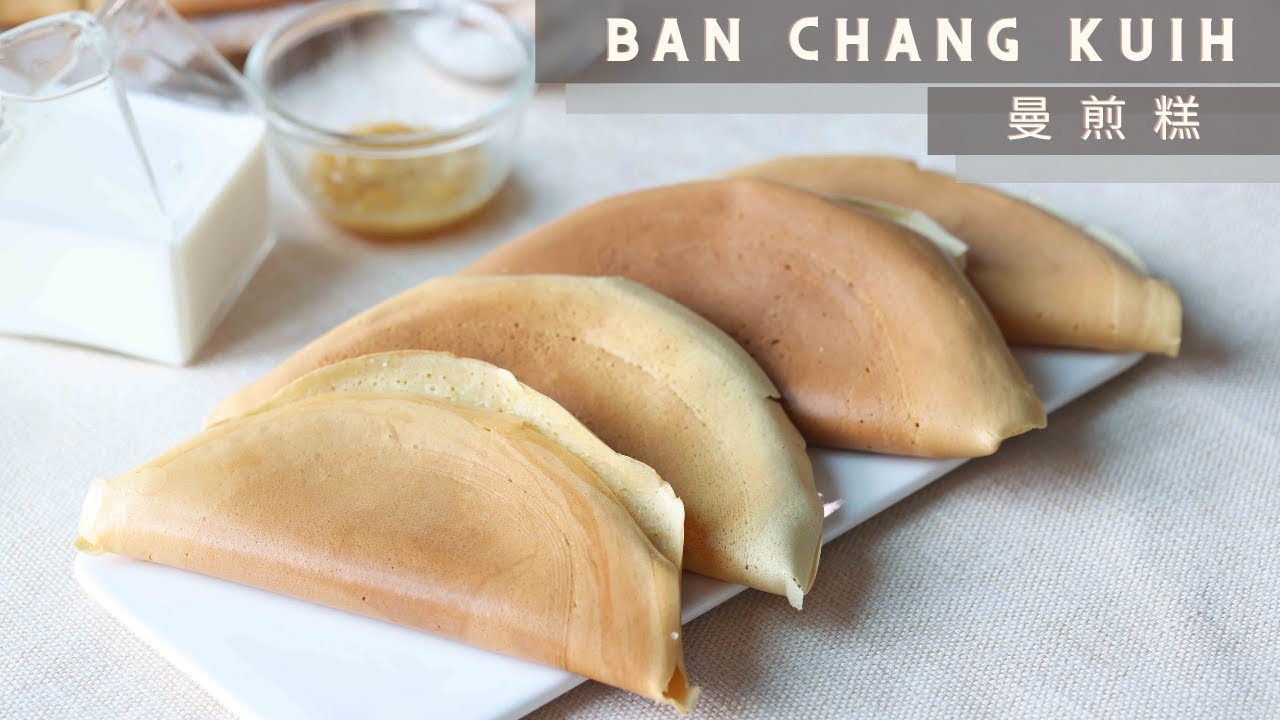 Chinese Pancake (Ban Chang Kuih) | 曼煎糕 | Sourdough Discard Recipe | 棄種食譜