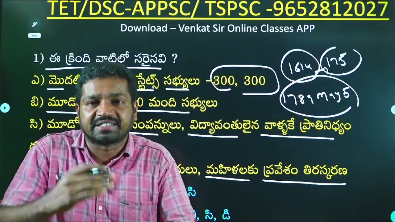 💥 #TET#DSC#social రాపిడ్ రివిజన్ టెస్ట్ విశ్లేషణby shekar sir#mcqs#venkat sir 
