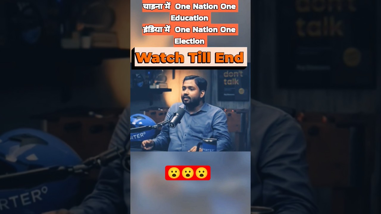 One Nation One Election 🤯🤯|| Khan Sir || Podcast #shortvideo #podcast #khansir #motivational