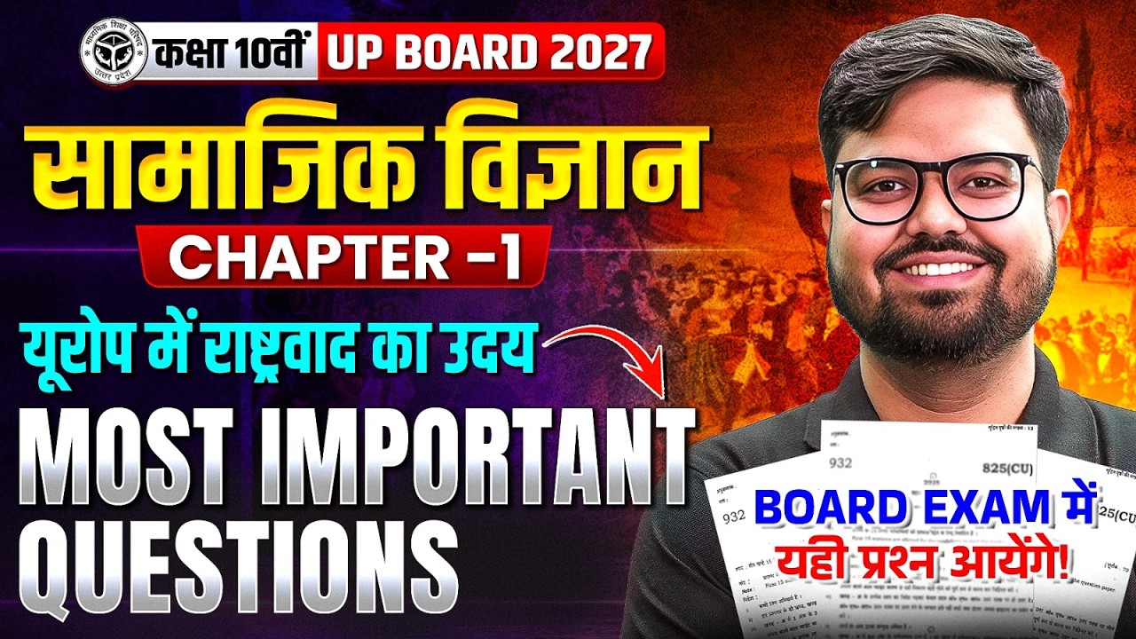 यूरोप में राष्ट्रवाद का उदय | Most Important Questions🔥 | Class 10 SST Chapter 1 | UP Board 2027