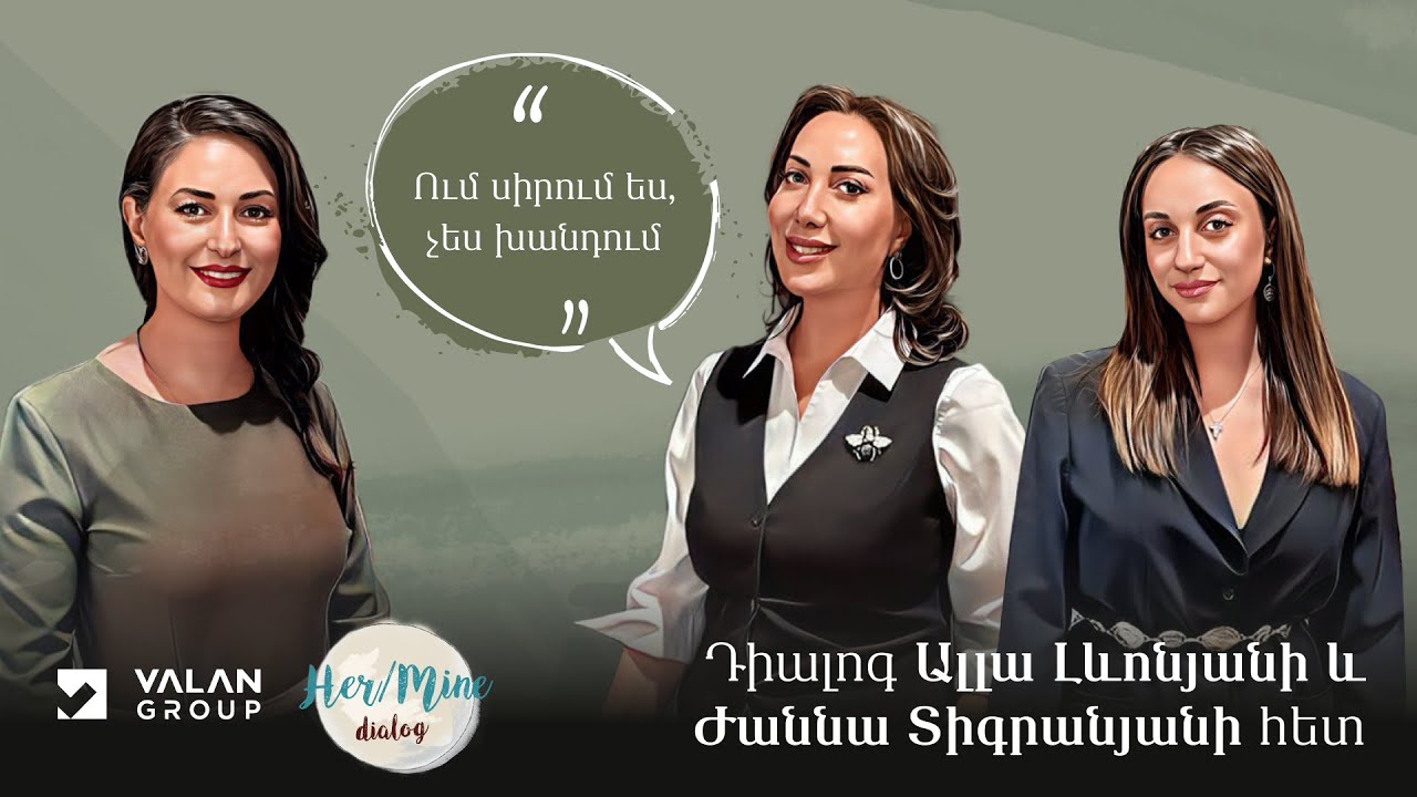 Ում սիրում ես, չես խանդում | Ալլա Լևոնյան և Ժաննա Տիգրանյան | HerMine Dialog 80