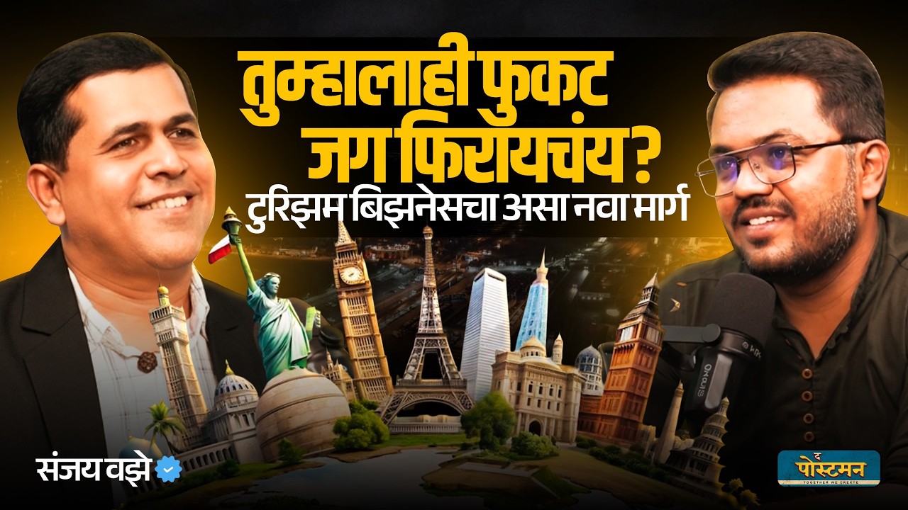 Big Business Opportunities in Tourism Sector | Sanjay Vaze | Marathi Podcast | The Postman