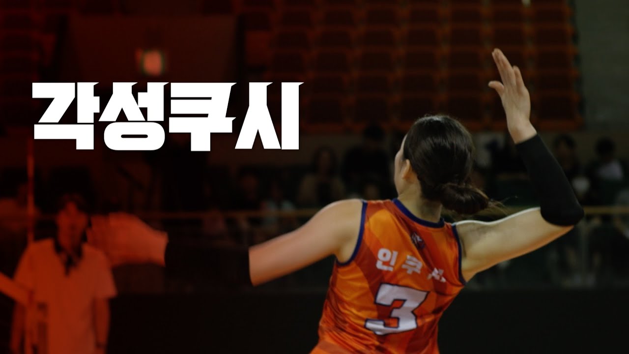 [신인감독 김연경] 6회 선공개 🏐 드디어 각성한 인쿠시 선수!! 🔥