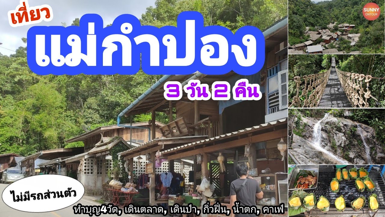 แบกเป้เที่ยว 