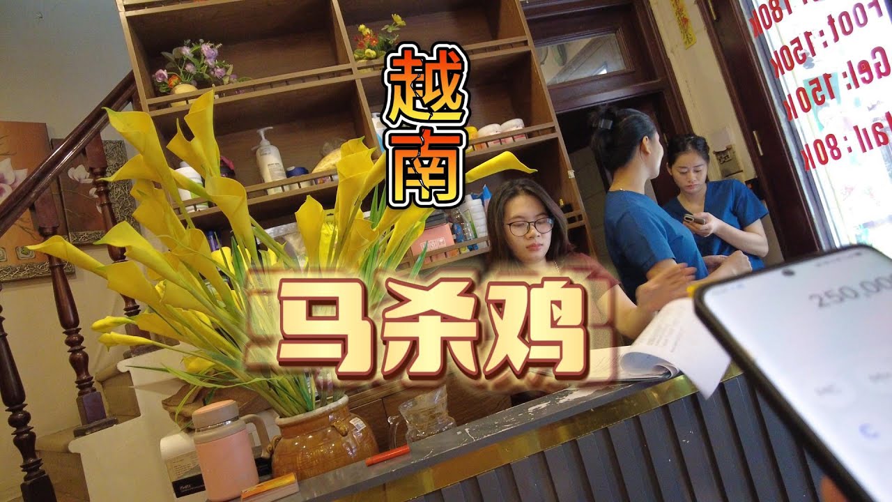 Vietnamese massage
