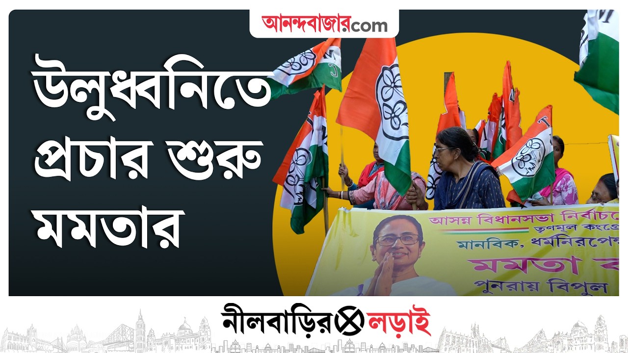 Mamata Banerjee | ‘মমতার জয় সময়ের অপেক্ষা’, আত্মবিশ্বাসী তৃণমূল কর্মীরা
