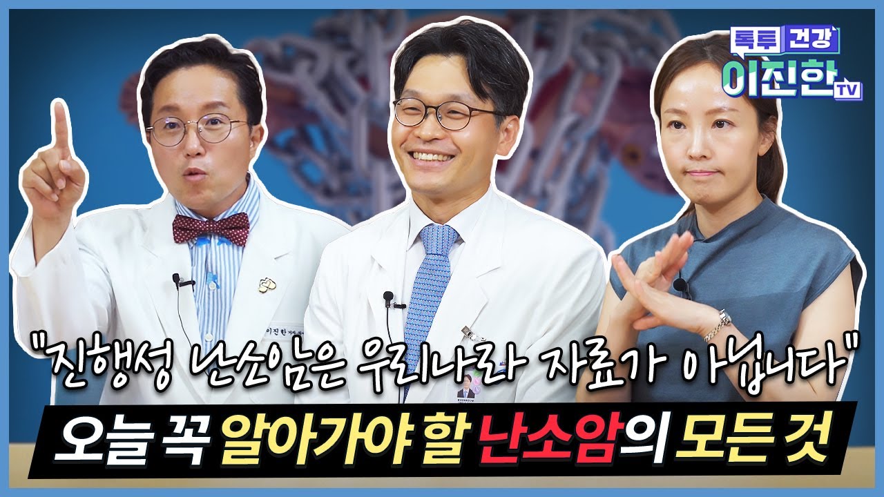 “난소암, 항암제만 잘 써도 90%는 암수치 정상화”...난소암 명의 국립암센터 임명철 교수에게 들었다