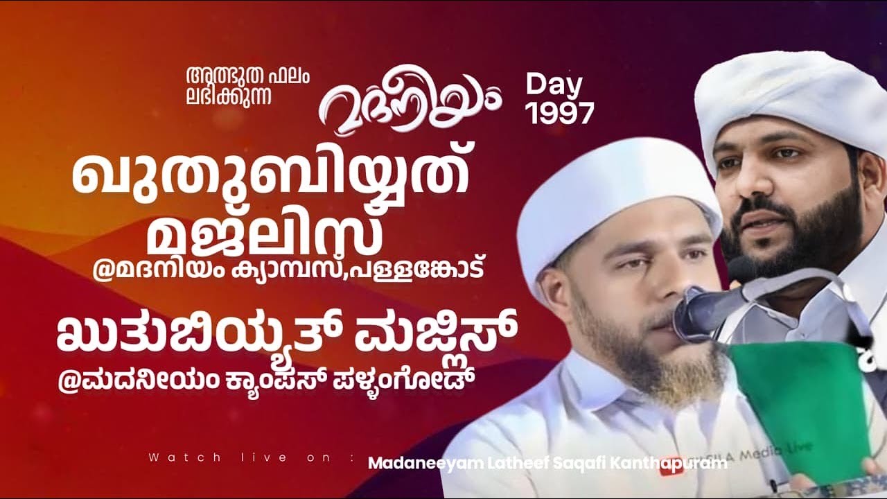 മദനീയം ഖുതുബിയ്യത്ത് @മദനീയം ക്യാമ്പ്സ് പള്ളങ്കോട്  | Madaneeyam - 1997 | Latheef Saqafi