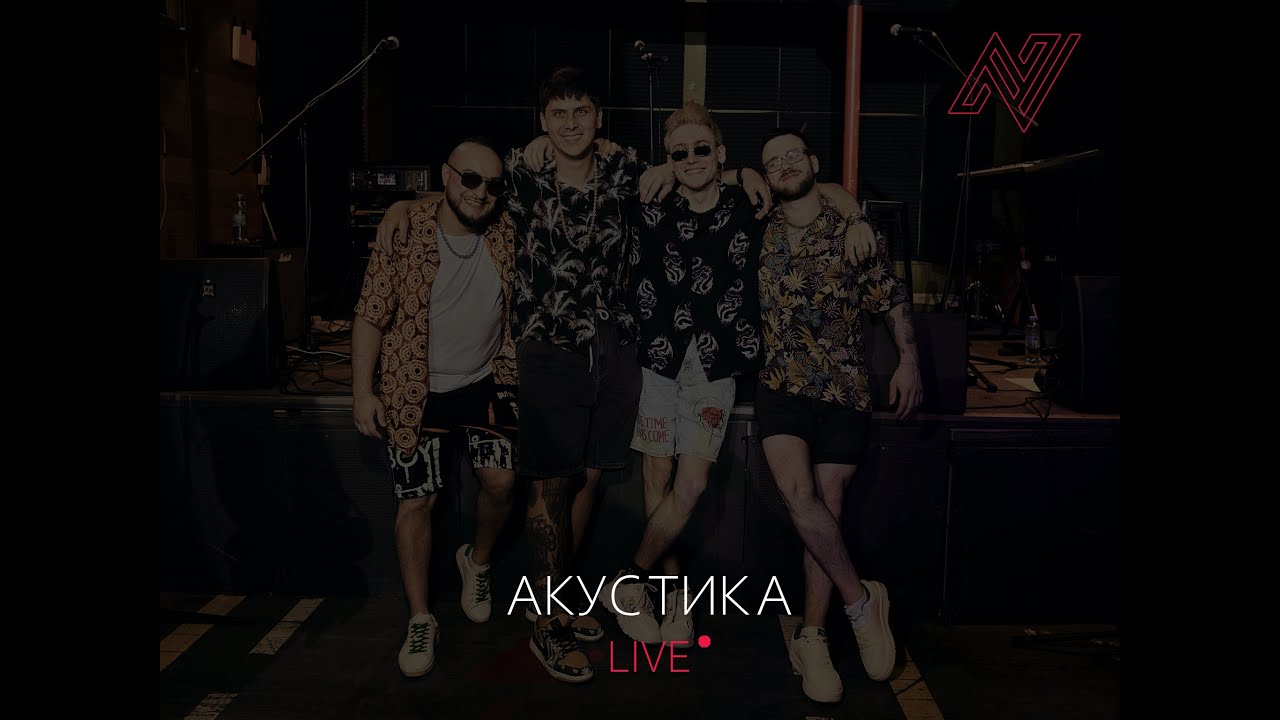 NENORMA - Акустический концерт (Китайский Летчик Джао Да)