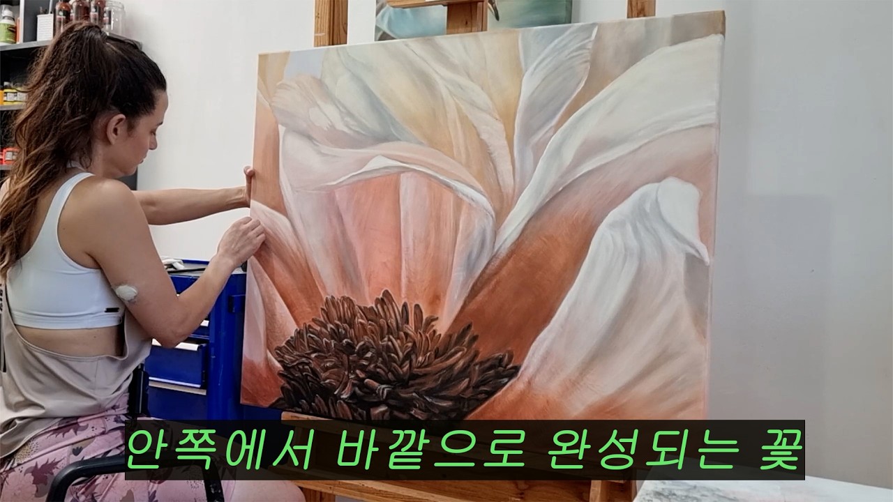 안쪽에서 바깥으로 완성되는 꽃