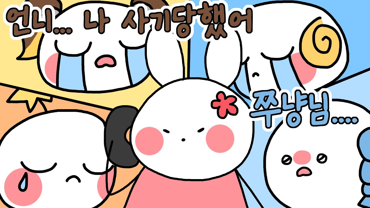 [2026/03/21 스캠라인, 구스구스덕 (Scam Line, Goose Goose Duck) - 고수달, 김뚜띠, 김진우, 나나양, 뇨롱이, 램램, 탬탬버린]-이춘향 다시보기