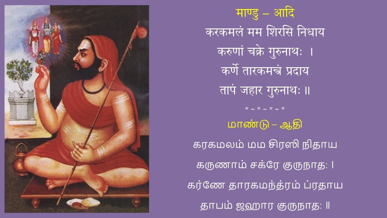 Karakamalam Mama | Song on Sri Bhagvannaama Bodhendral by Sri Sri Krishnapremi Swamigal | Geethavali