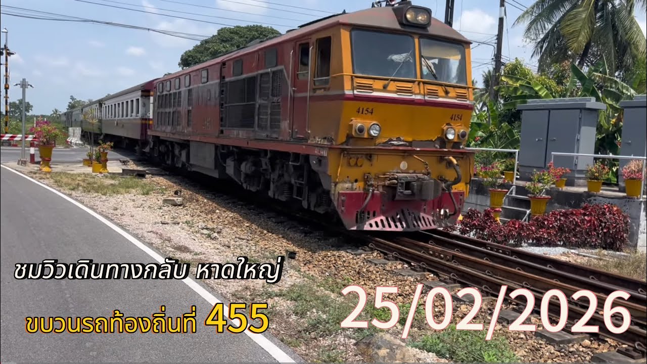 ชมวิวเดินทางกลับ หาดใหญ่ ขบวนรถท้องถิ่นที่ 455 #ขบวน455#thaitrain #train #srt #railway #รถไฟไทย 