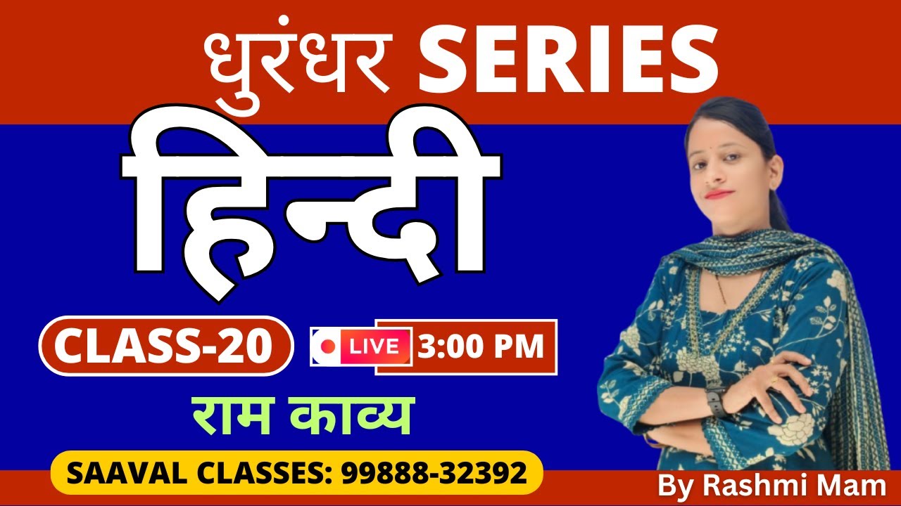 Master Cadre Hindi DAY-20 | धुरंधर Series | राम काव्य | SAAVAL CLASSES | M: 99888-32392