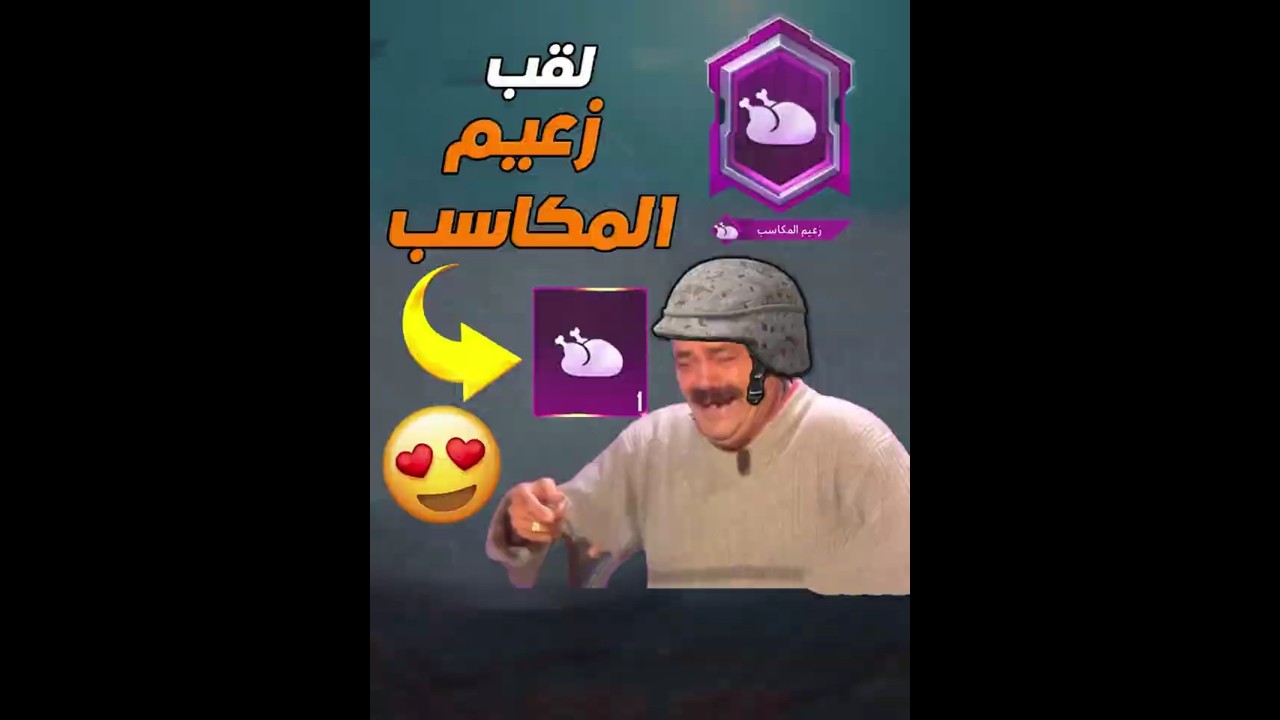 لقب زعيم المكاسب صار اسهل😱 #shorts