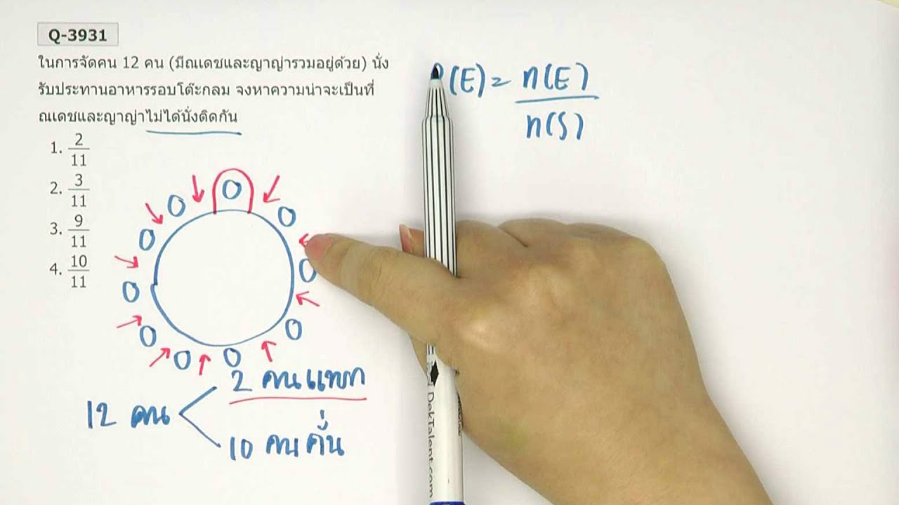 เฉลยข้อสอบ PAT1 เรียงสับเปลี่ยน-จัดหมู่ [พี่โต๋ Dektalent.com]