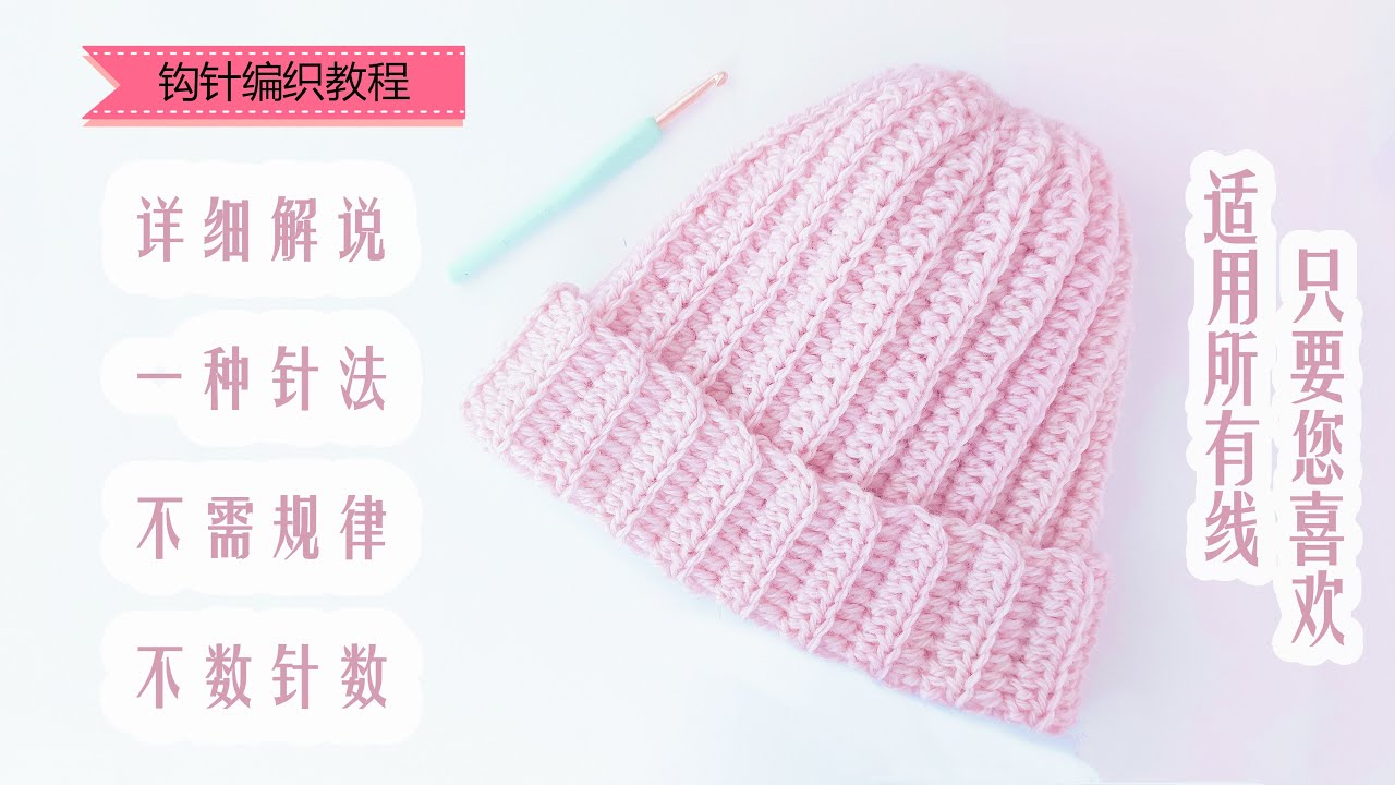 钩针基础编织方法，简单实用的一款帽子｜ 編み方 100均 ｜ crochet