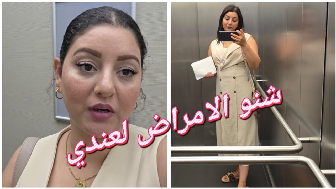 شنو وقعلي وعلاش حالتي ...😔 رضو البال لراسكم
