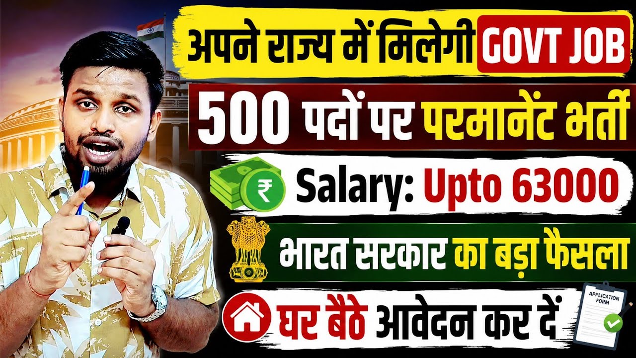 अपने राज्य में GOVT JOB चाहिए? तो ये फॉर्म जरूर भरें | Latest govt jobs | New vacancy | Job vacancy