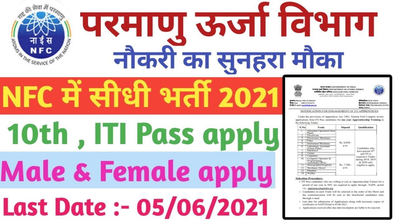 NFC Apprentice online form 2021 | NFC Apprentice Recruitment 2021 | Full details in Hindi