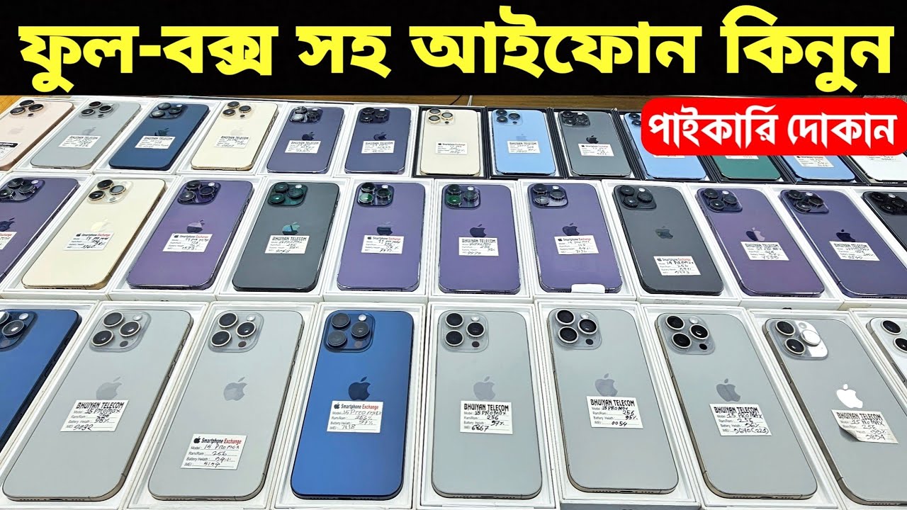 Used iPhone Price in Bangladesh🔥 Used iPhone Price in BD 2026🔥 Second Hand Phone✔Used Mobile Price