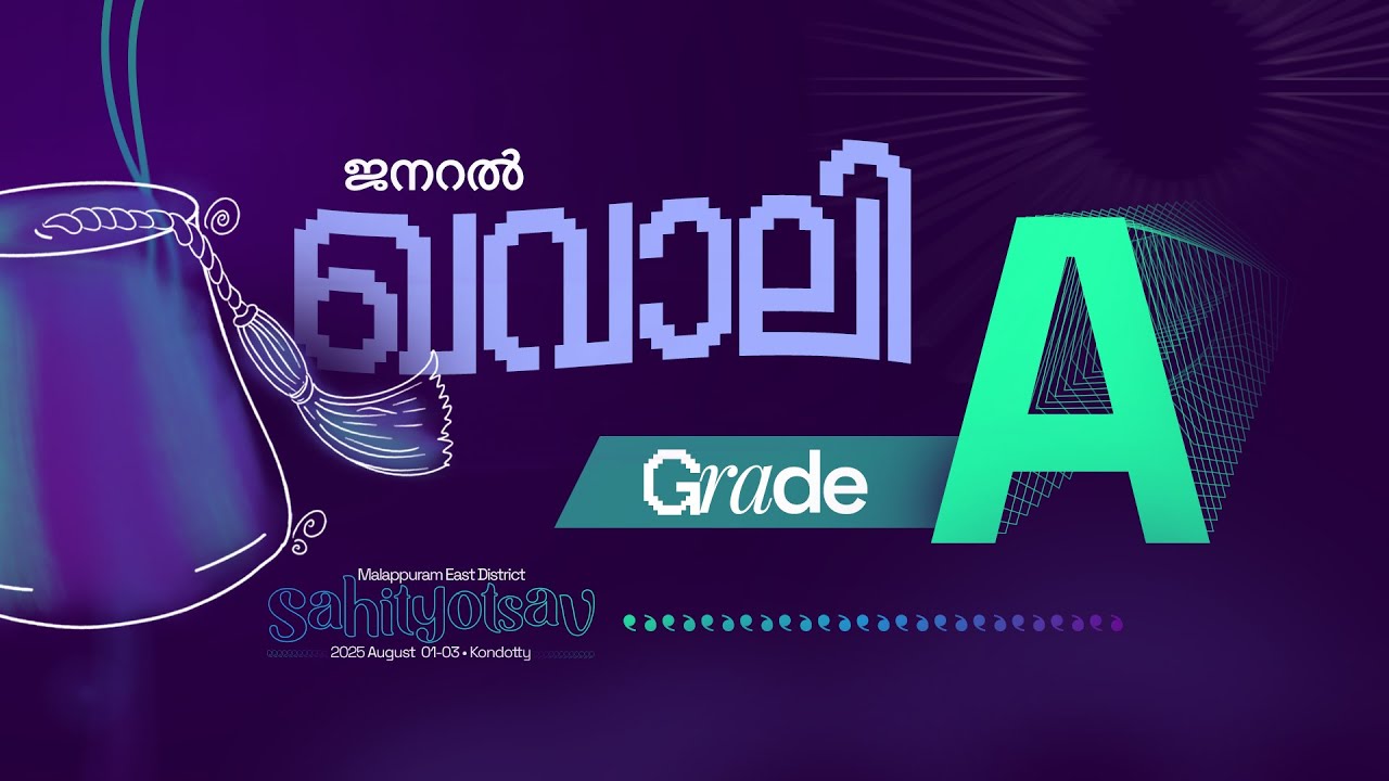 GENERAL QAWALI | A GRADE | LETTER E | SSF MALAPPURAM EAST | SAHITHYOTSAV 2025