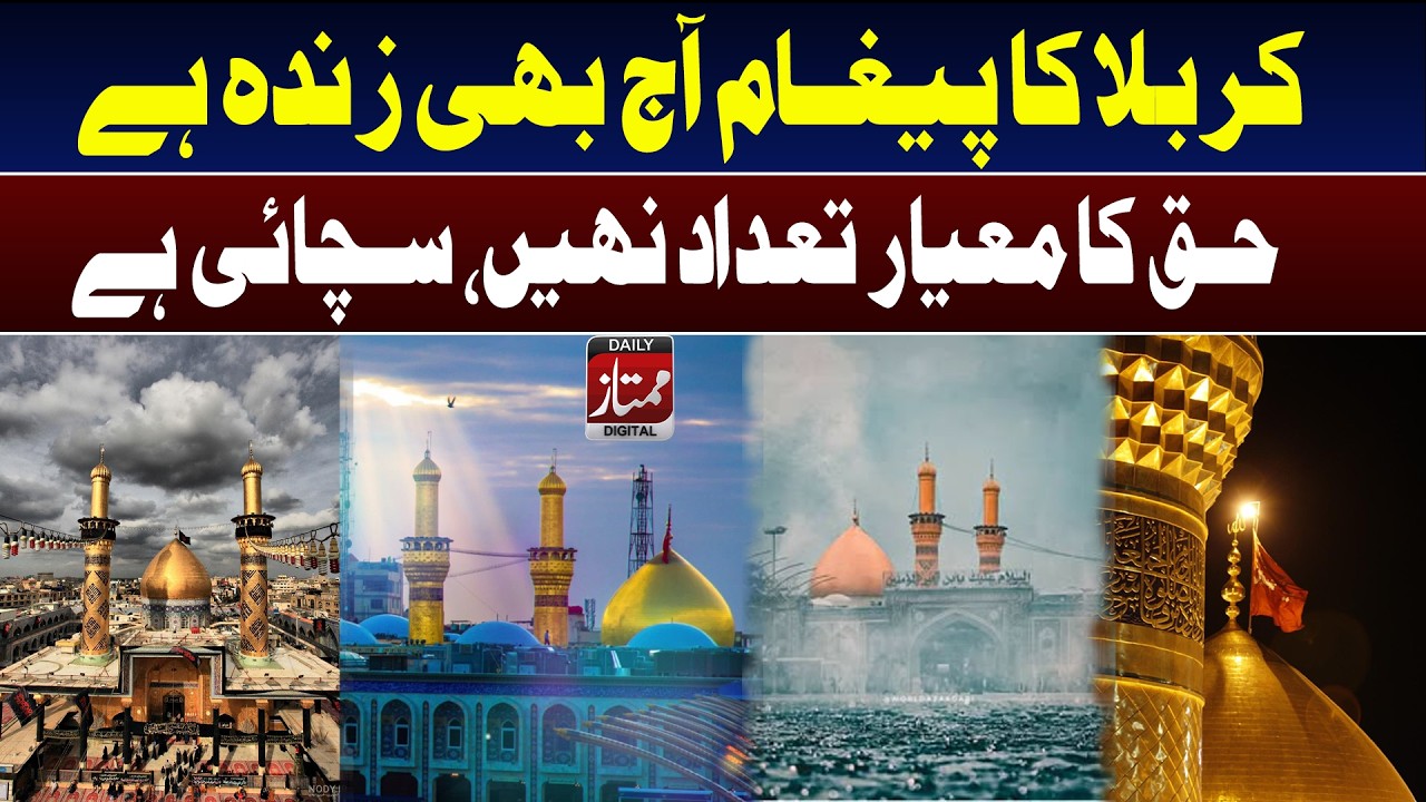 The Timeless Message of Karbala: Truth Over Numbers and Power I Daily Mumtaz