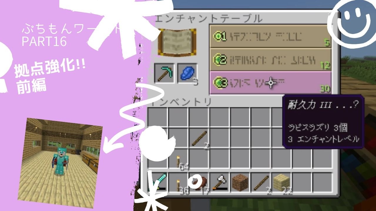 【Minecraft統合版】ぷちもんワールドpart16,拠点を発展させたい！！前編
