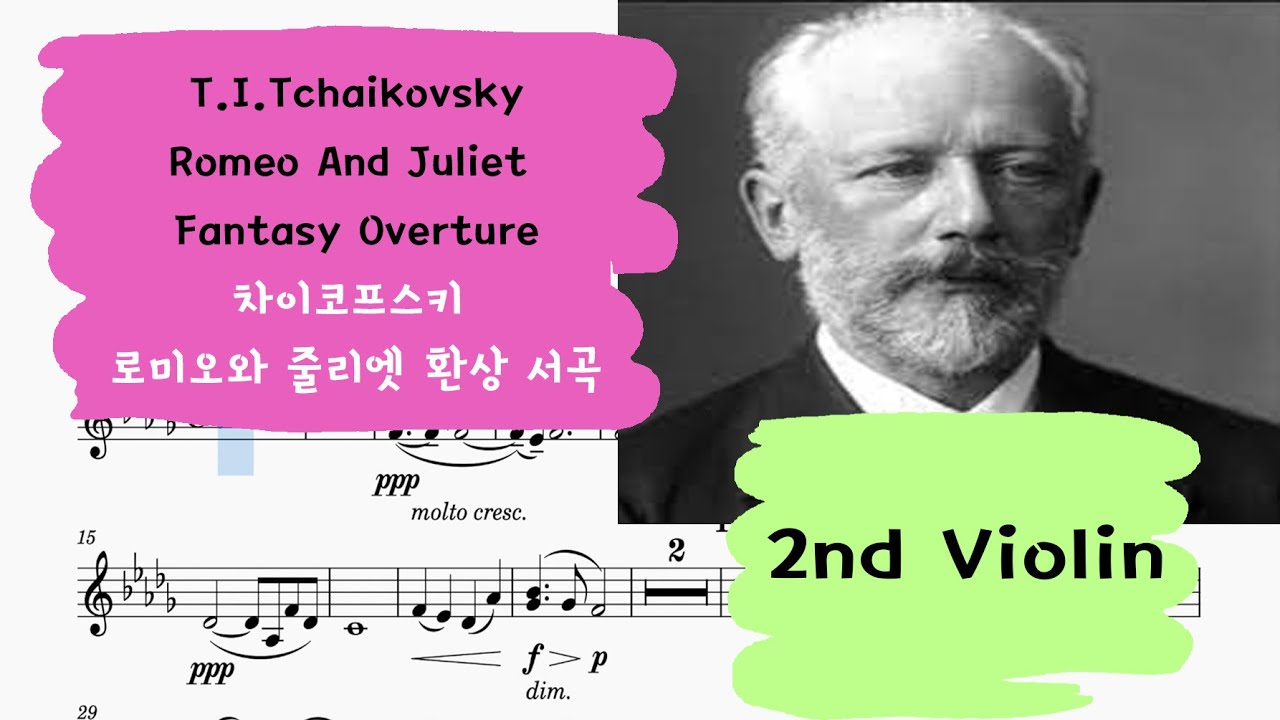 🎼차이코프스키 로미오와 줄리엣 환상 서곡 제2바이올린 크게 듣기 | Tchaikovsky Romeo And Juliet - Fantasy Overture 2nd Violin