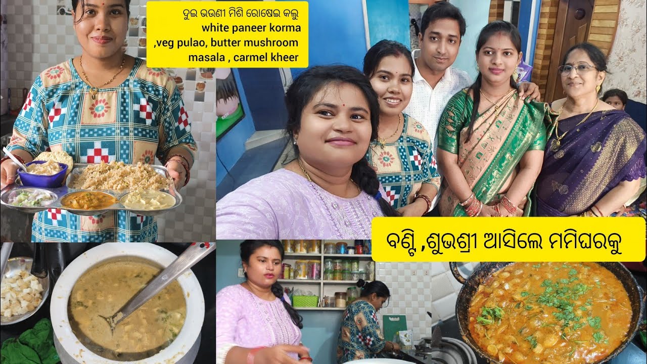 ସୋନାଲିର ଯା ଦିଅର ତୋରାଣି ପିଇବାକୁ ଆସିଲେ 🥰 ଦୁଇ ଭଉଣୀ ମିଶି ରୋଷେଇ କଲୁ 🥰 #trending 