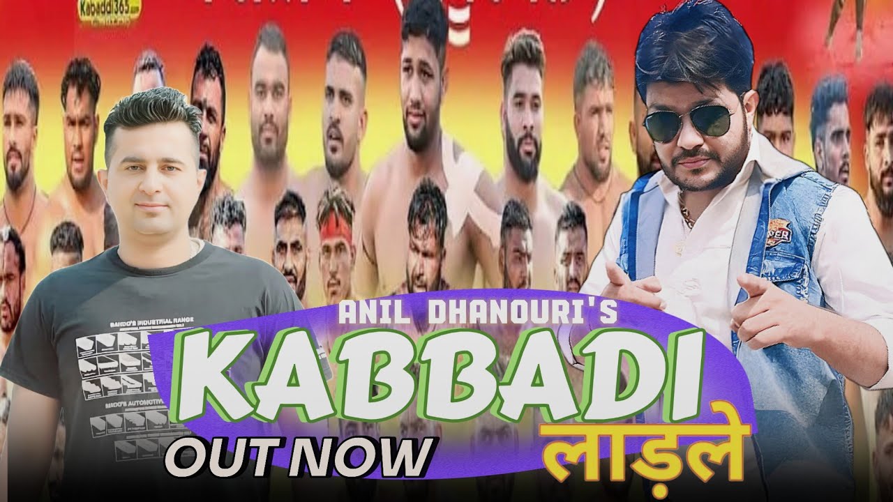 Kabaddi Ladle || कबड्डी लाडले || Anil Dhanori || Ninder Julani || New Haryanvi songs