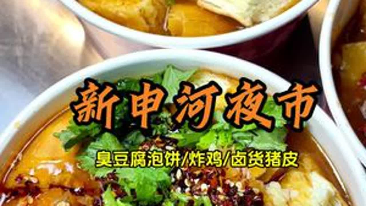 充满烟火气的路边摊爆辣臭豆腐泡饼！辣不辣你说的算！ #生活服务热点中心 #路边摊美味 #抖音美食推荐官 #抖音美食 #烟火气美食