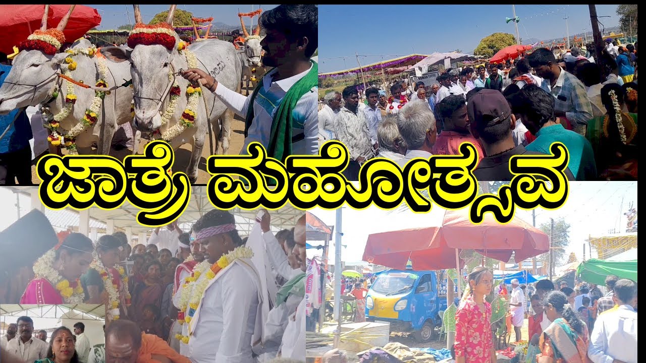 ಕಂದೇಗಾಲ ಮಹದೇಶ್ವರ ಸ್ವಾಮಿ ಜಾತ್ರಾ ಚಿತ್ರಣ. ನನ್ನವರಾದ ನಿಮ್ಮೆಲ್ಲರಿಗು ನನ್ನ ಹೃದಯ ಪೂರ್ವಕ ನಮನಗಳೋಂದಿಗೆ