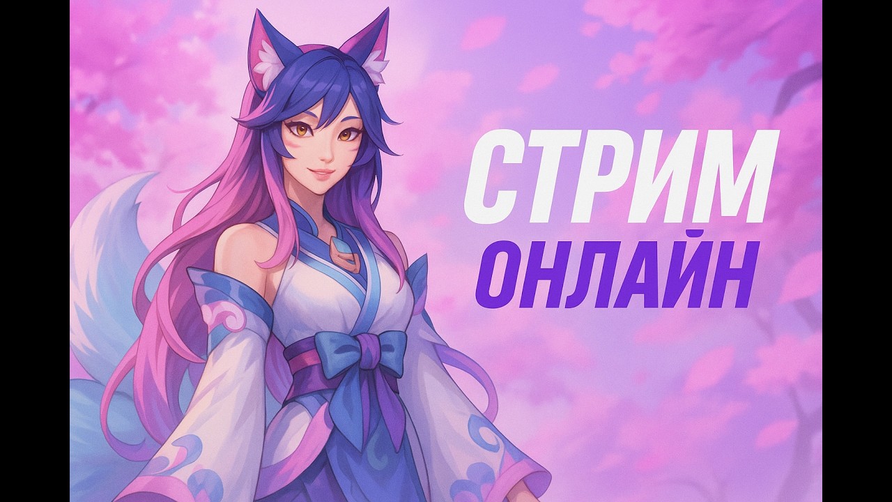 Турбо трайхард в Лиге