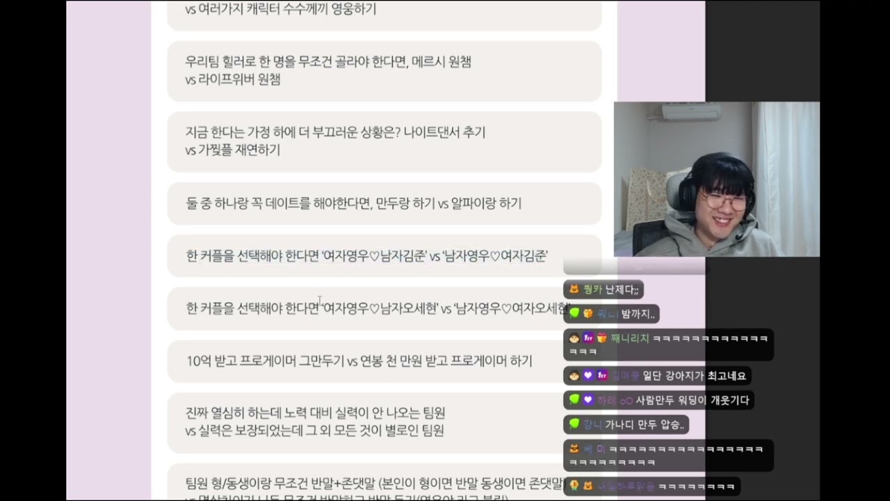 플로라 생일 방송 밸런스게임 요약