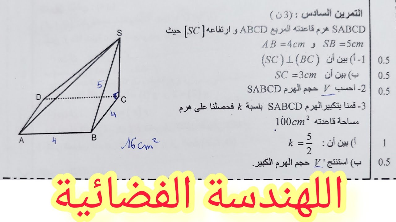 تصحيح تمرين من امتحان جهوي الهندسة الفضائية
