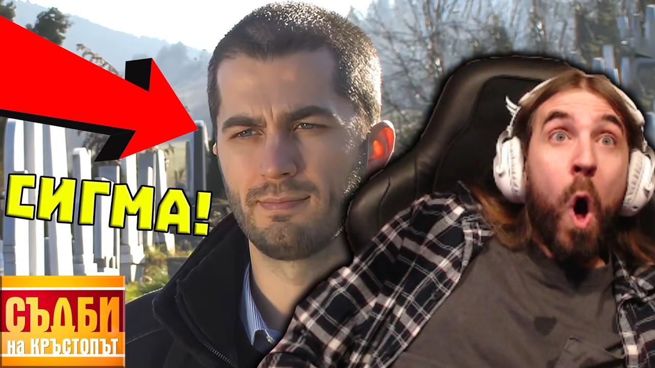 НЕВЪЗМОЖНО! Сигма ГРАЙНДСЕТ в СЪДБИТЕ!