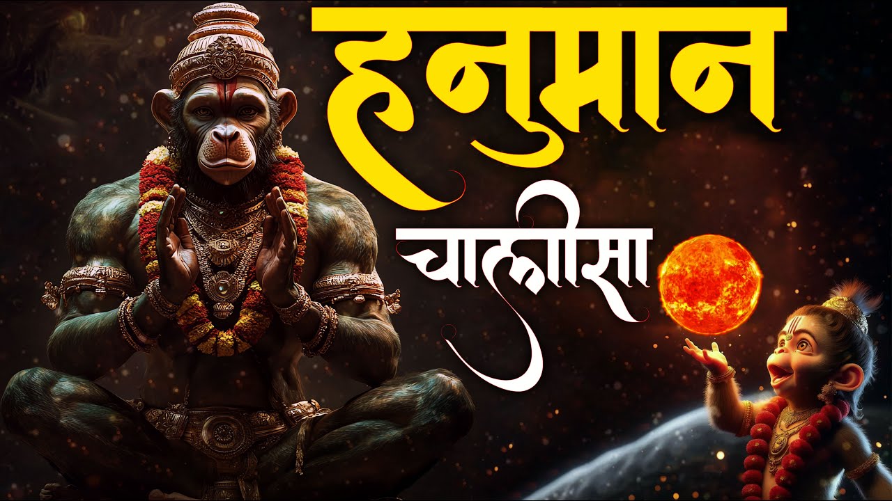 Live : श्री हनुमान चालीसा | जय हनुमान ज्ञान गुण सागर | Hanuman Chalisa |