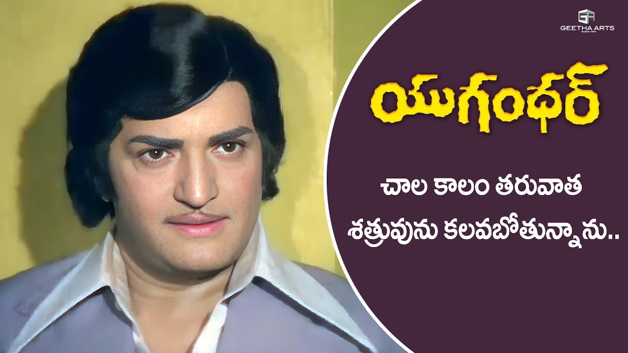 Yugandhar Movie Scenes | చాలా కాలం తరువాత శత్రువుని కలవబోతున్నాను  | NTR, Jayasudha, Jaggayya
