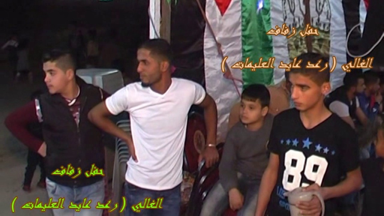 حفلة رعد عايد عليمات  1