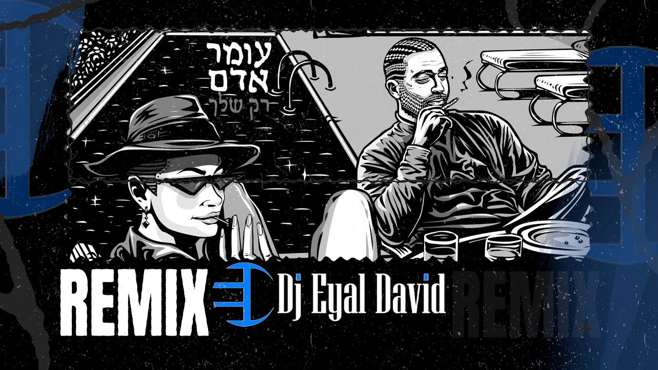 עומר אדם - רק שלך (Eyal David Remix)