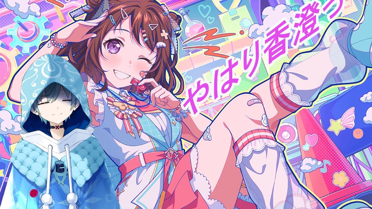 【バンドリ/ガルパ】バンドリ語ろうぜ#174【初見歓迎/参加型】#はながさーち