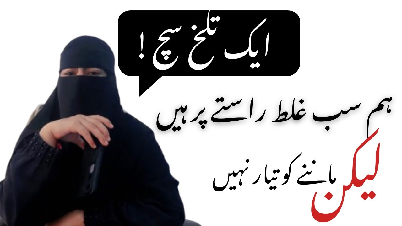Sab ghalat hain Magar Khud ko chor kr? 🤔 | Self Reflection | 