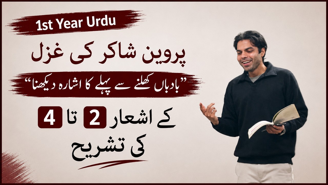 1st Year Urdu - Parveen Shakir Ghazal Ashaar 2-4 Tashreeh