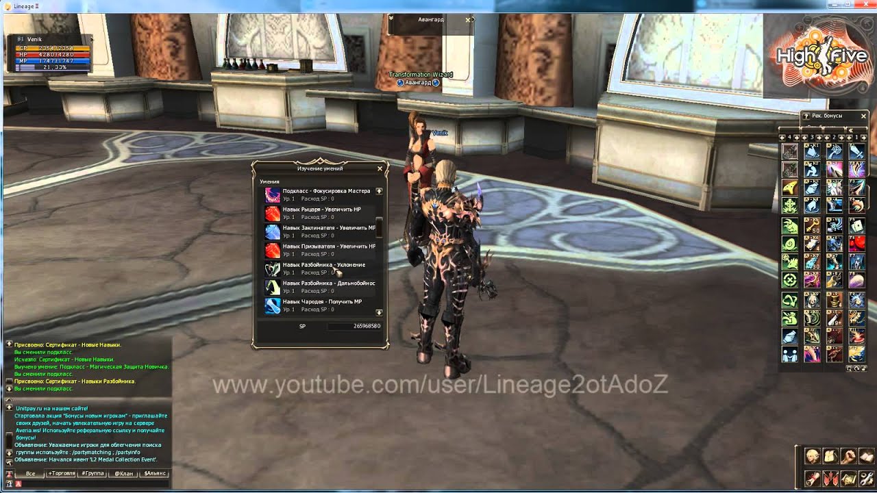 Lineage 2  Саб скилы,передача умений. Гайд Авантюрист ТХ L2 game