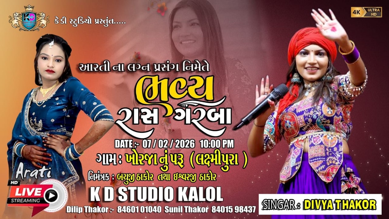 આરતી ના લગ્ન પ્રસંગે નિમિતે ભવ્ય રાસ ગરબા ગામ :- ખોરજા નું પરું ( લક્ષ્મીપુરા  ll DIVYA THAKOR