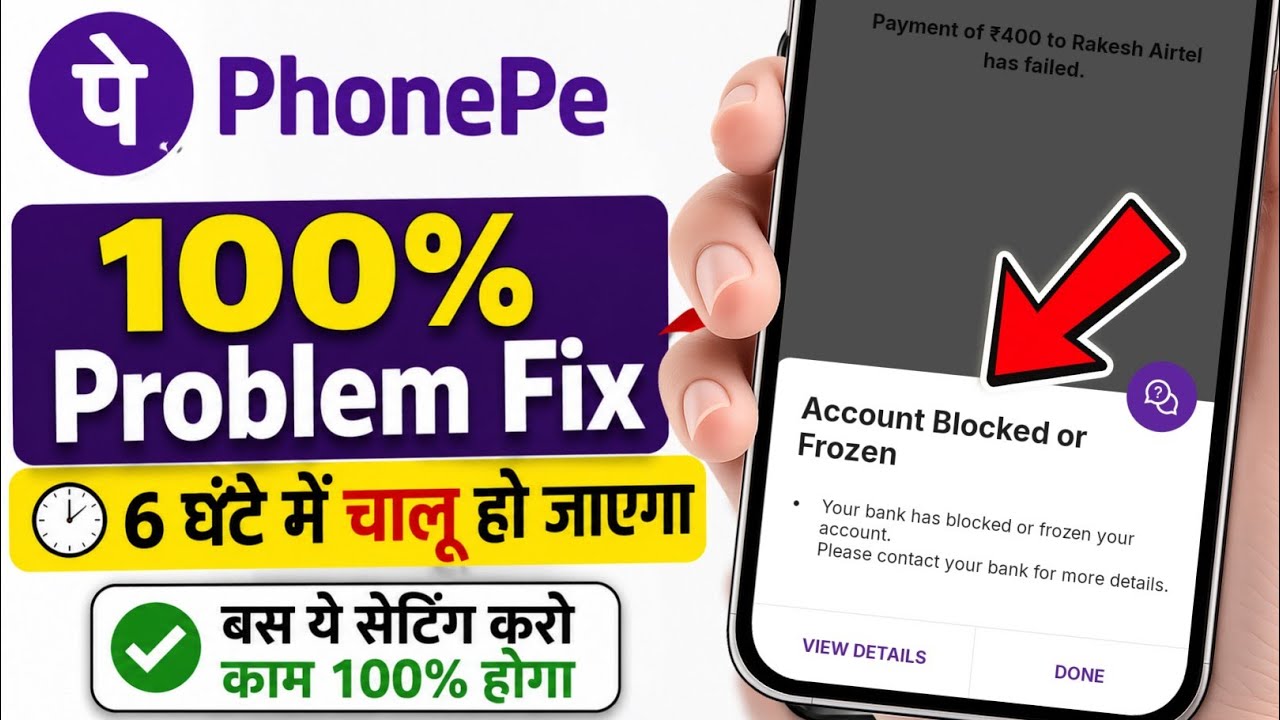 PhonePe Account Blocked/Frozen Problem Solve | Your Bank Has Blocked or Frozen Your Account