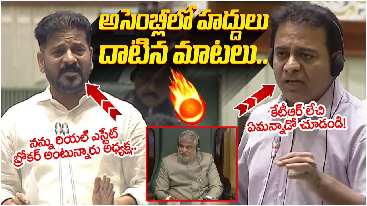 KTR vs Revanth Reddy At Assembly | BRS Vs Congress | KCR | Telangana Assembly Session LIVE