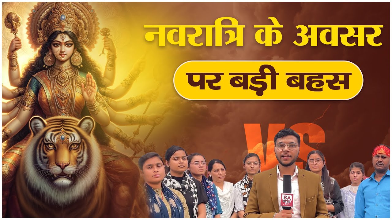 Sadhna Special Episode : 12 | नवरात्रि के अवसर पर खास आध्यात्मिक बहस | Sant Rampal Ji Live Satsang